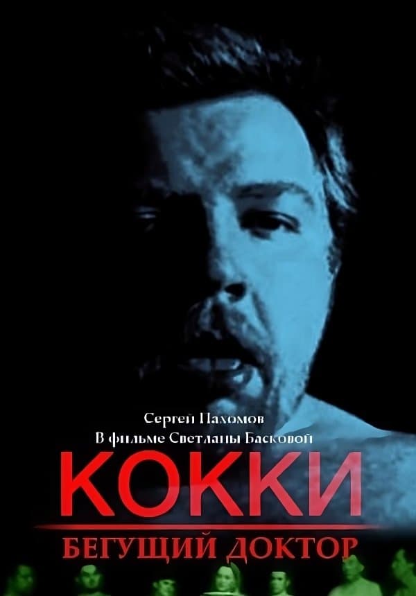 Poster Cocky – The Running Doctor