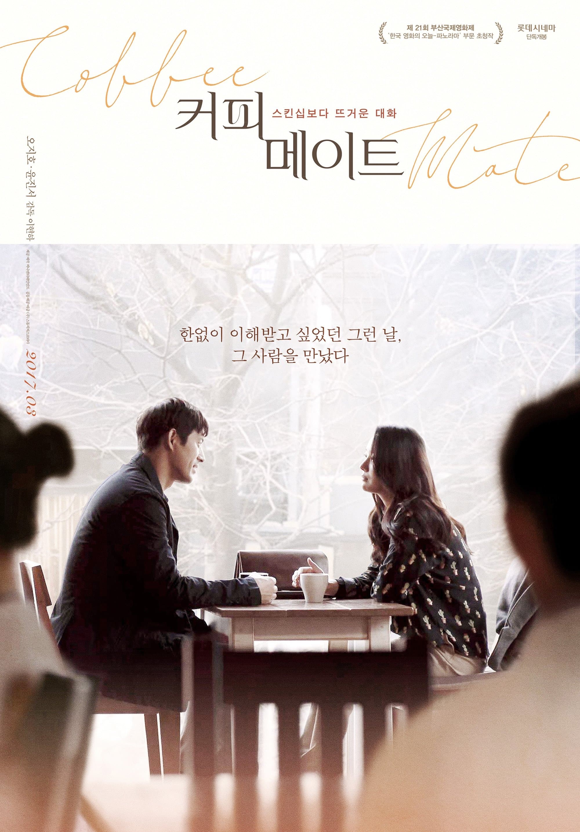 Poster Coffee Mate