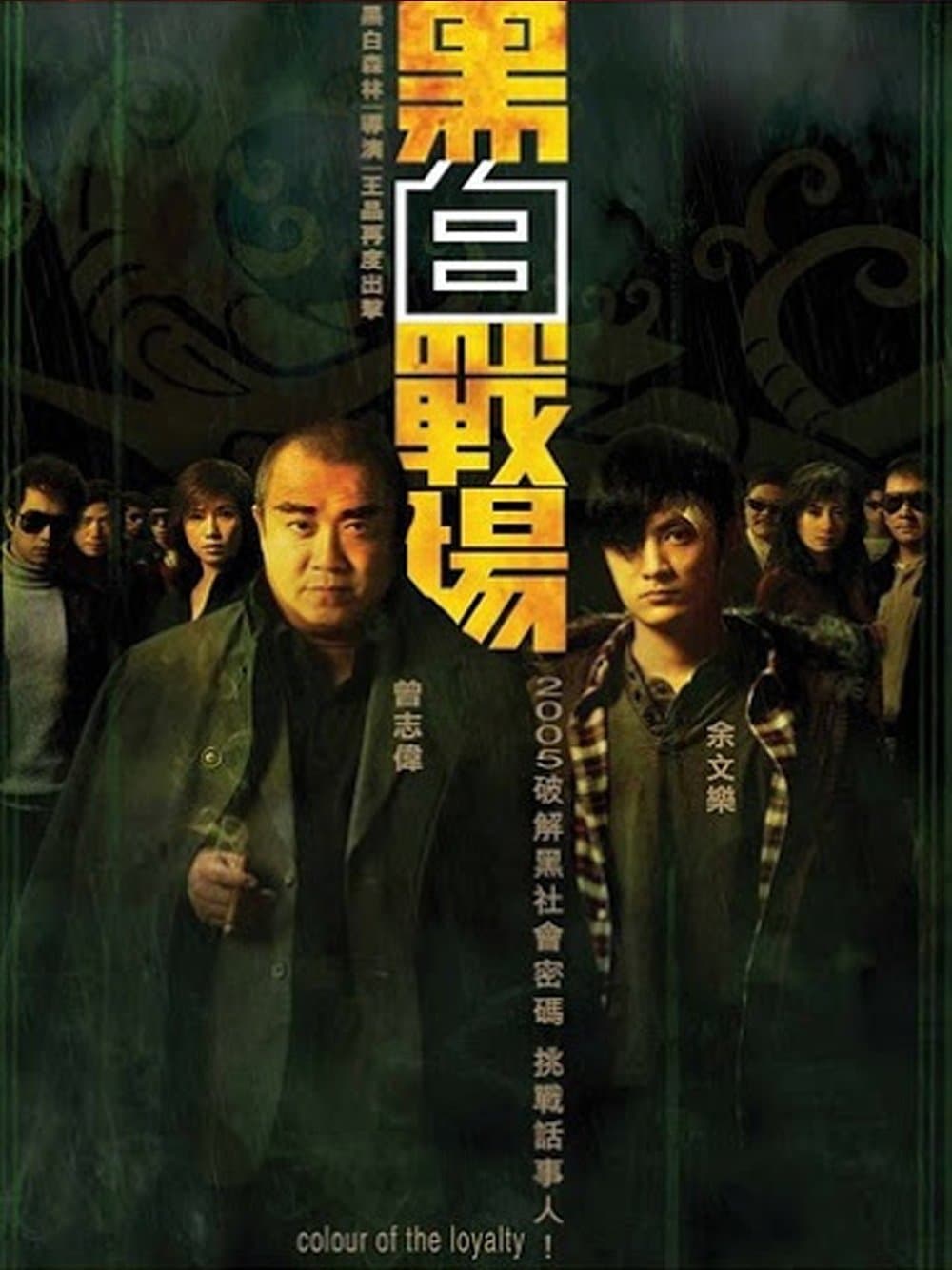Poster Colour of the Loyalty