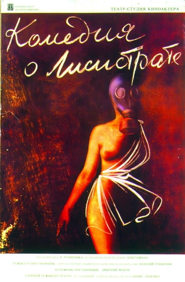 Poster Comedy of Lysistrata