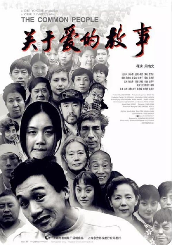 Poster Common People