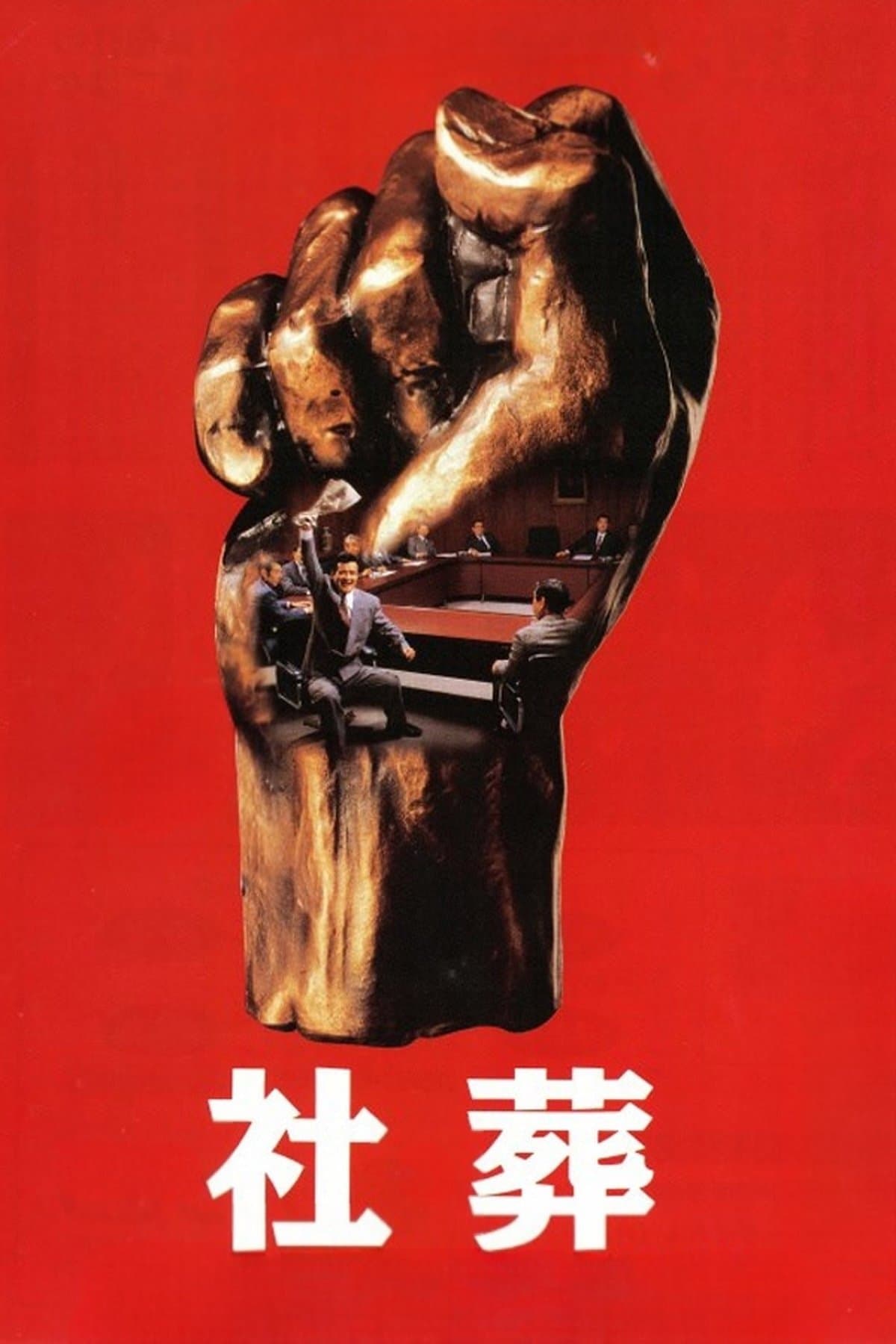 Poster Company Executives