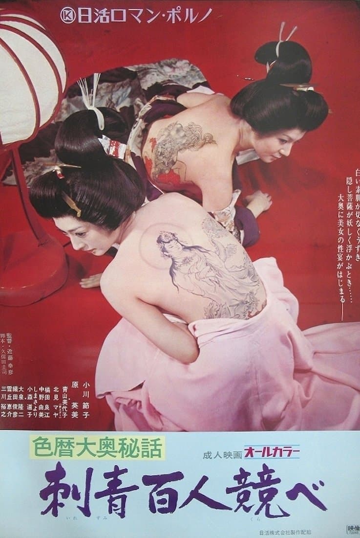 Poster Concubine Secrets: Tattoo Contest