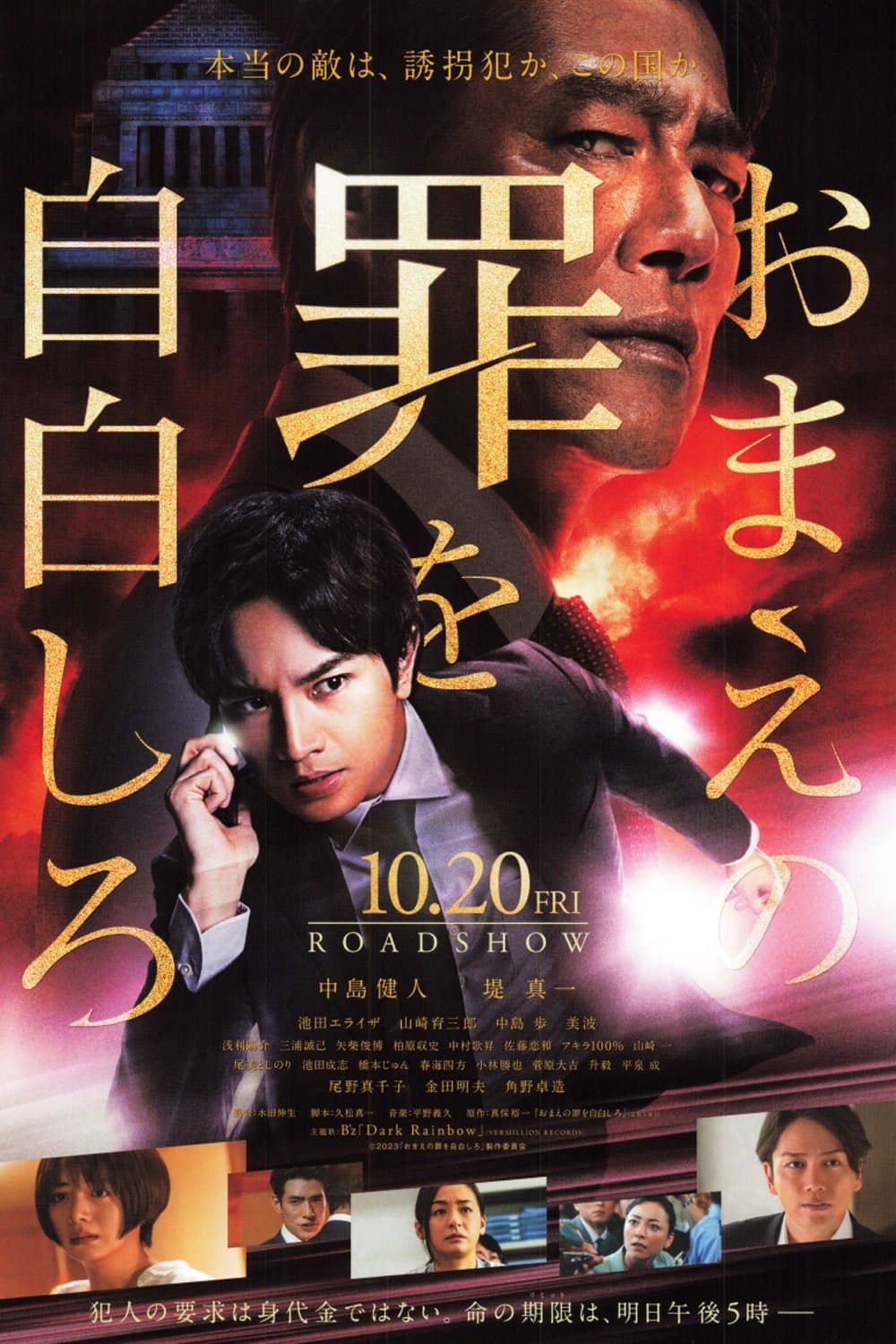 Poster Confess to Your Crimes