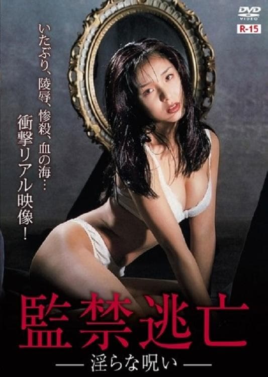 Poster Confinement Escape: Obscene Curse