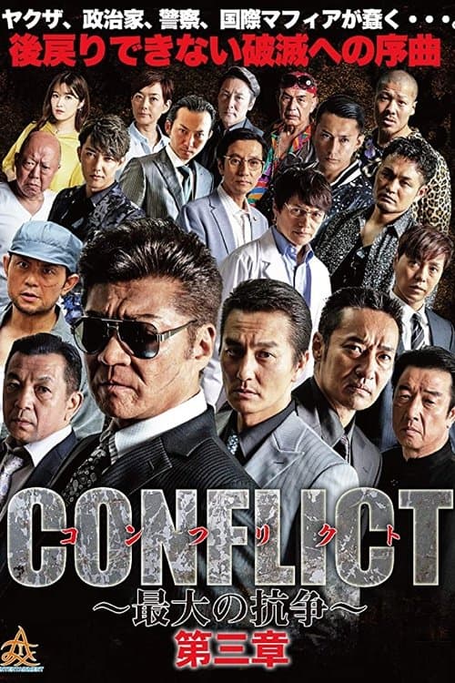 Poster CONFLICT III