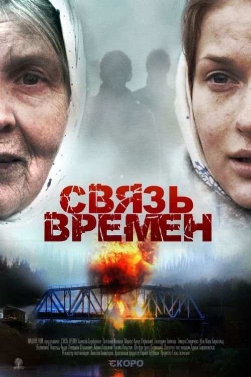 Poster Connected by Time