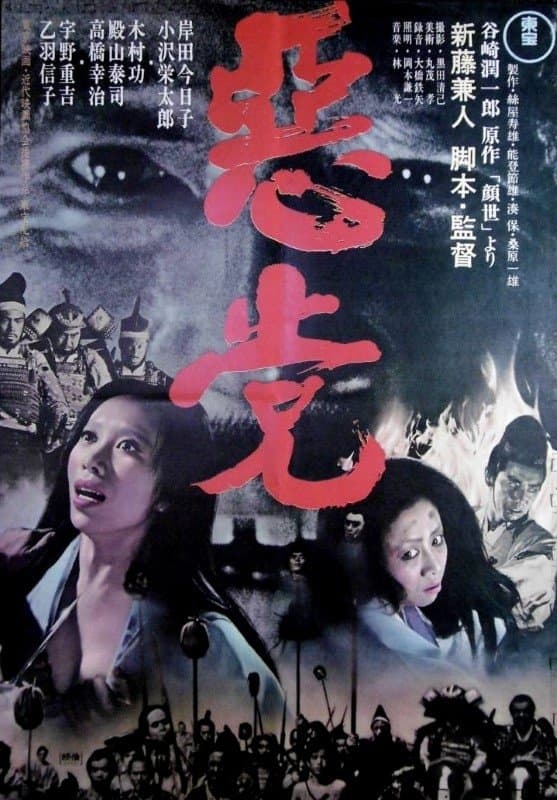 Poster Conquest