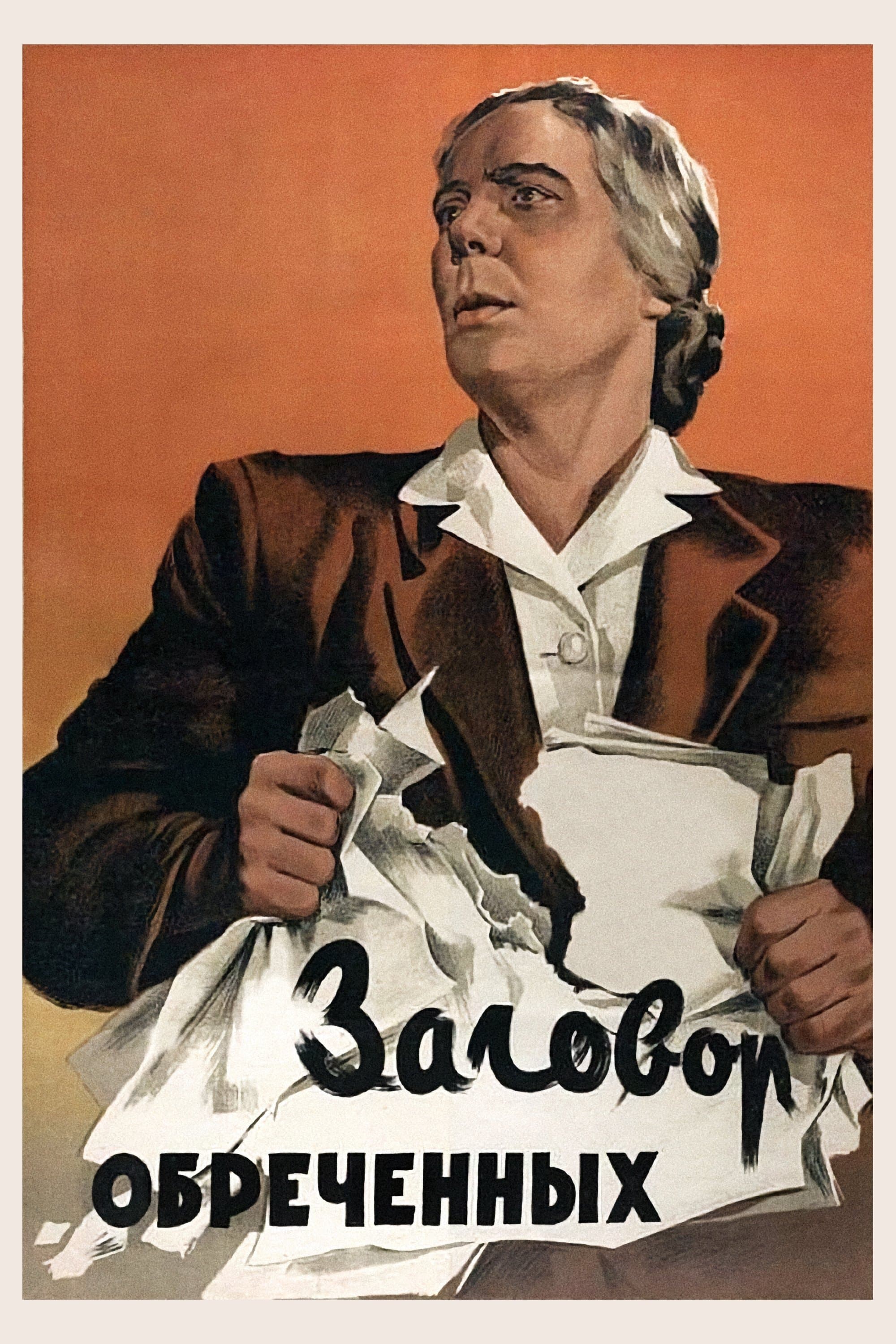 Poster Conspiracy of the Doomed