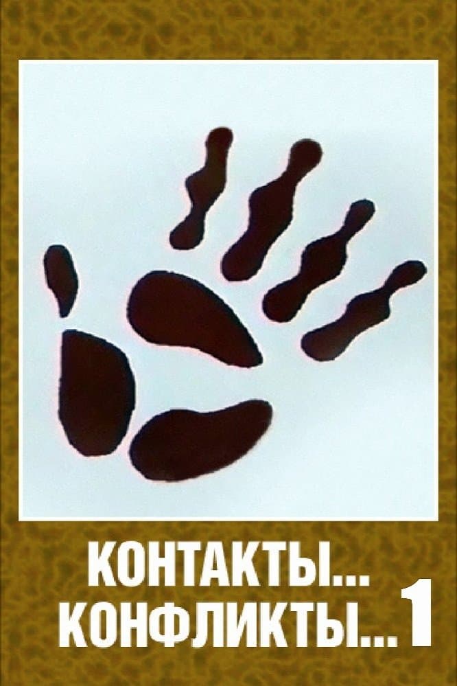 Poster Contacts... Conflicts...