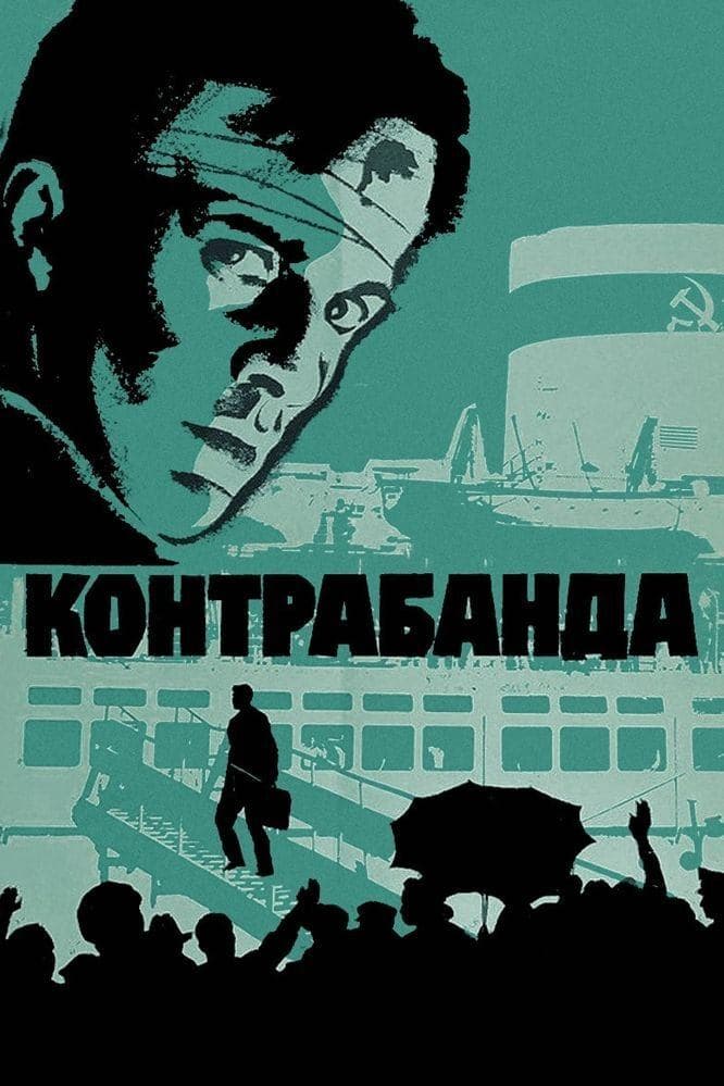 Poster Contraband