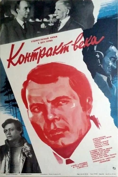 Poster Contract of the Century