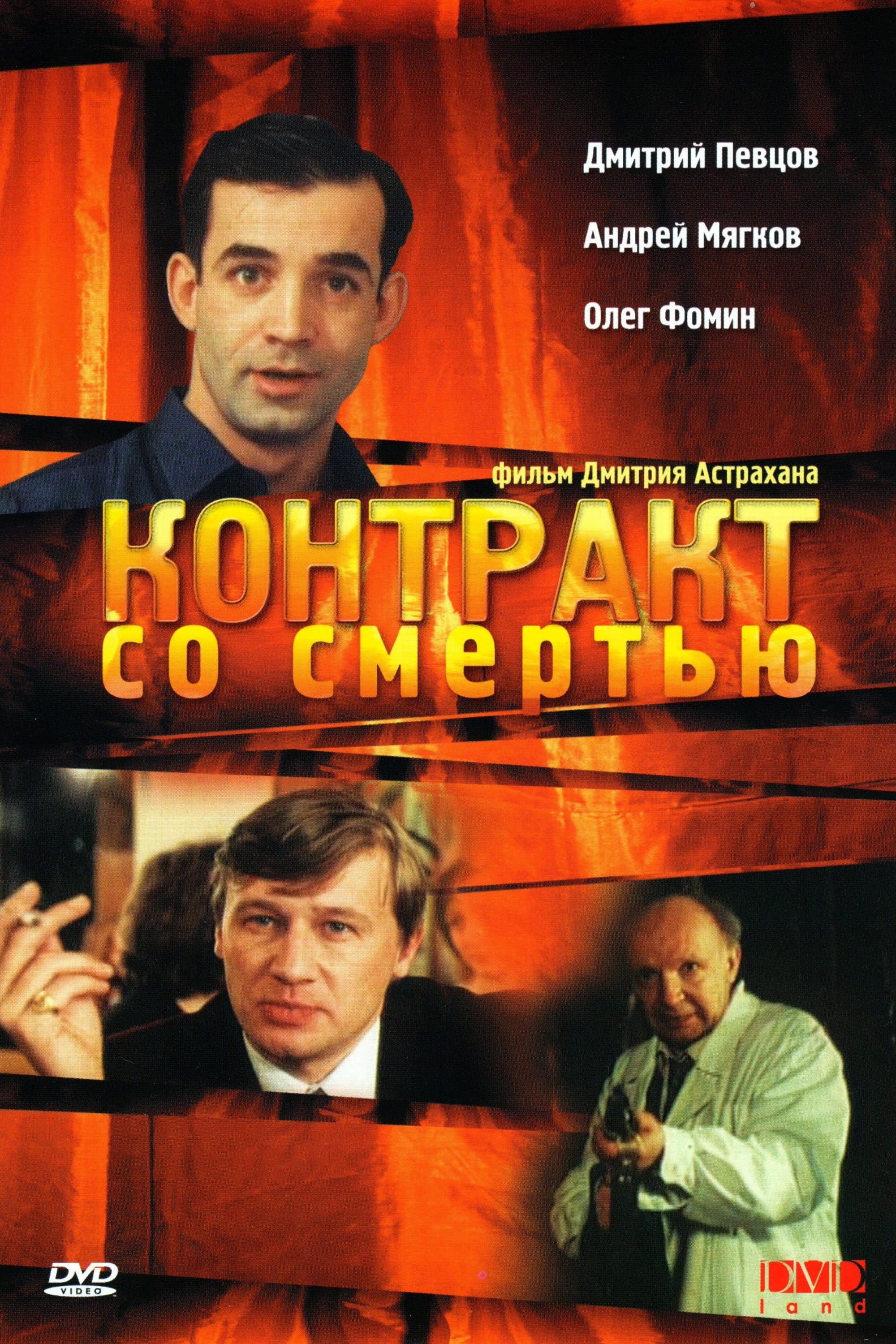 Poster Contract with Death