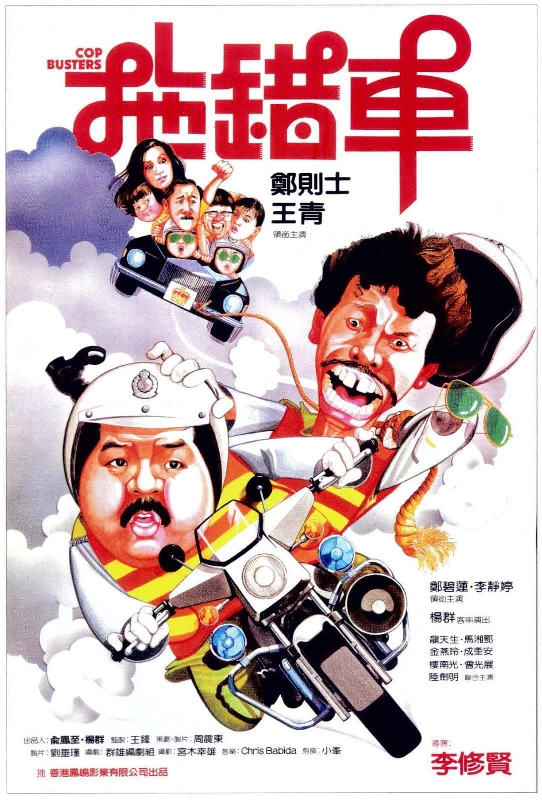 Poster Cop Busters