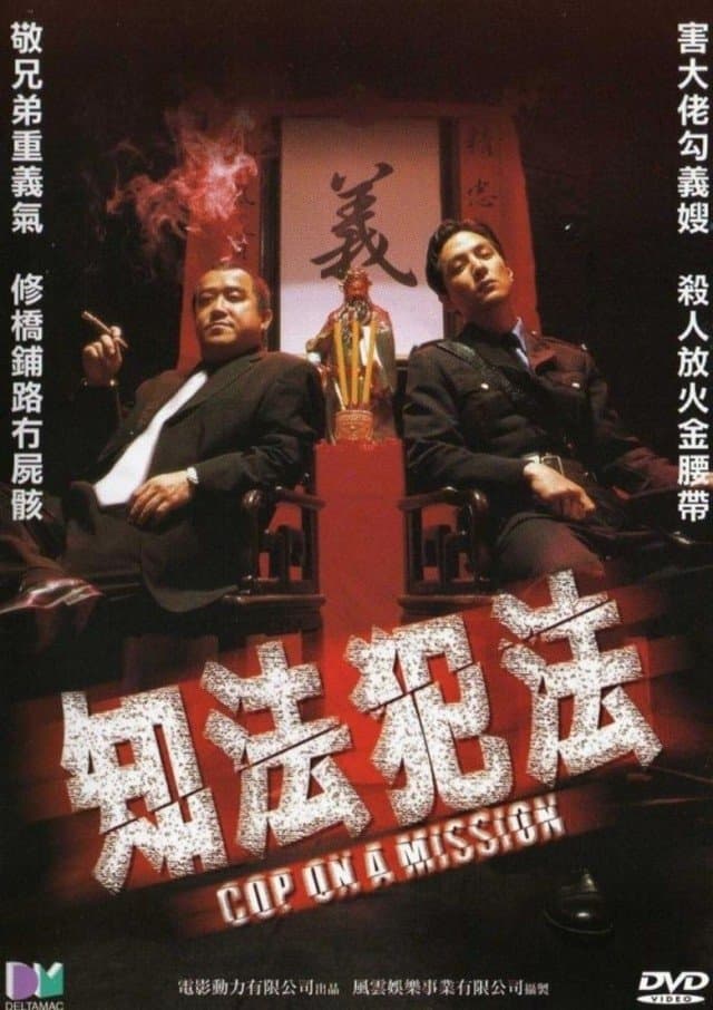 Poster Cop on a Mission