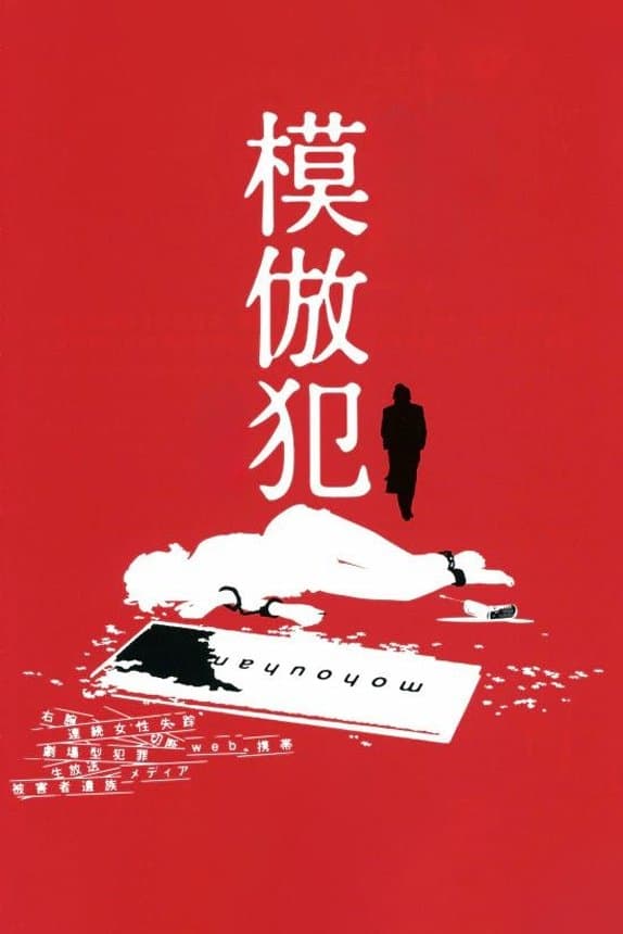 Poster Copycat Killer