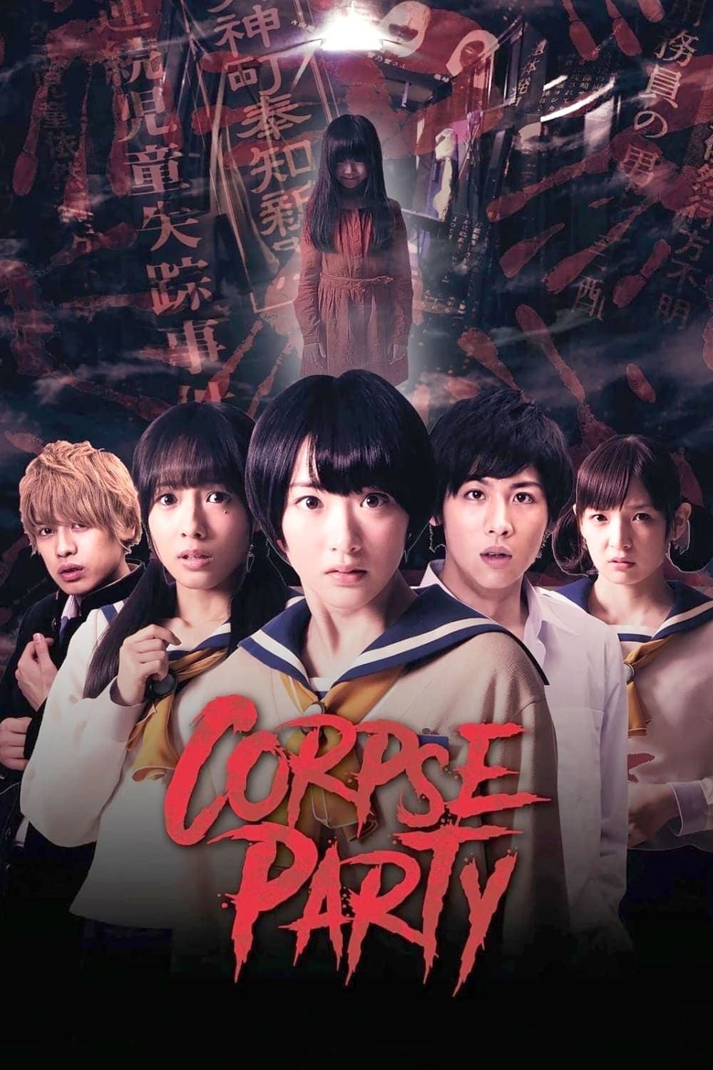 Poster Corpse Party