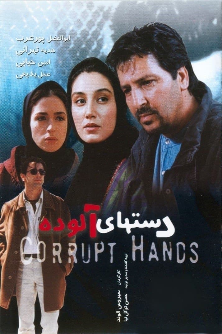 Poster Corrupt Hands