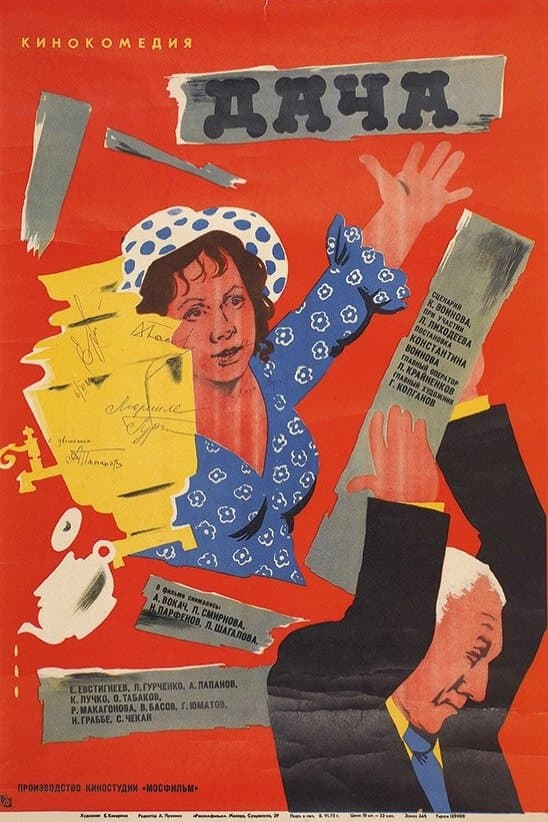 Poster Country House