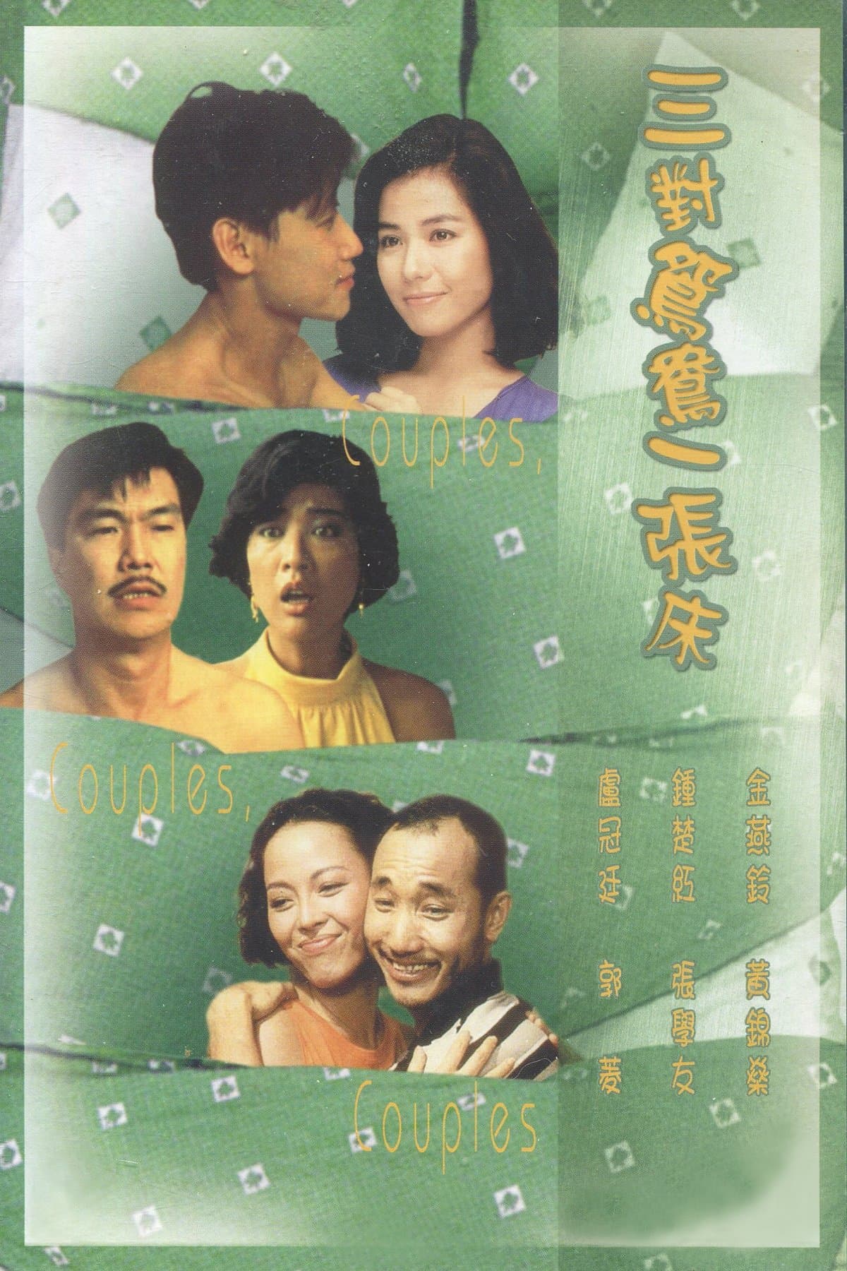 Poster Couples, Couples, Couples
