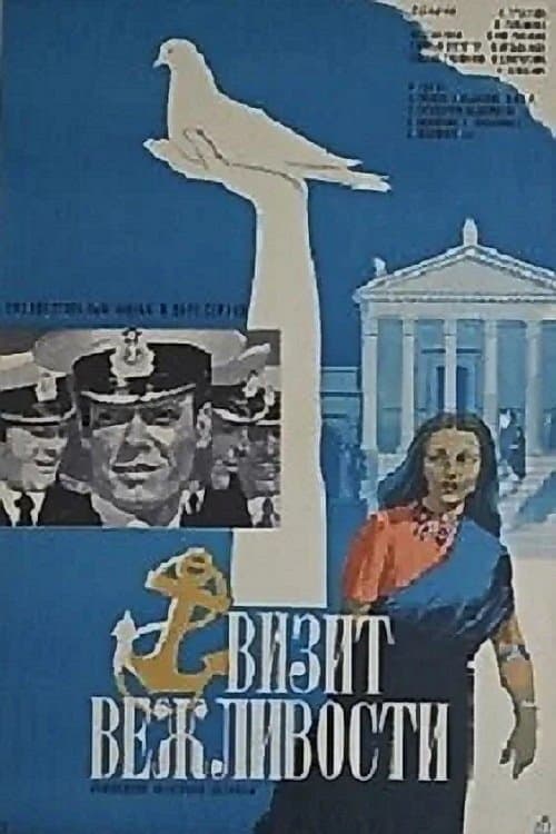 Poster Courtesy Call