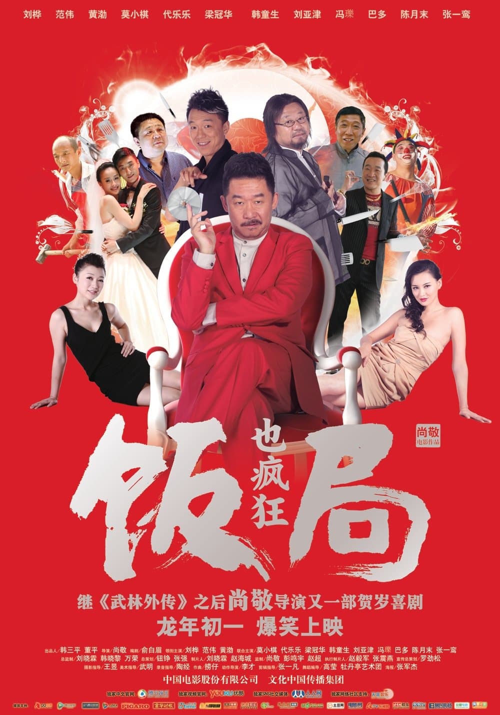 Poster Crazy Dinner Party