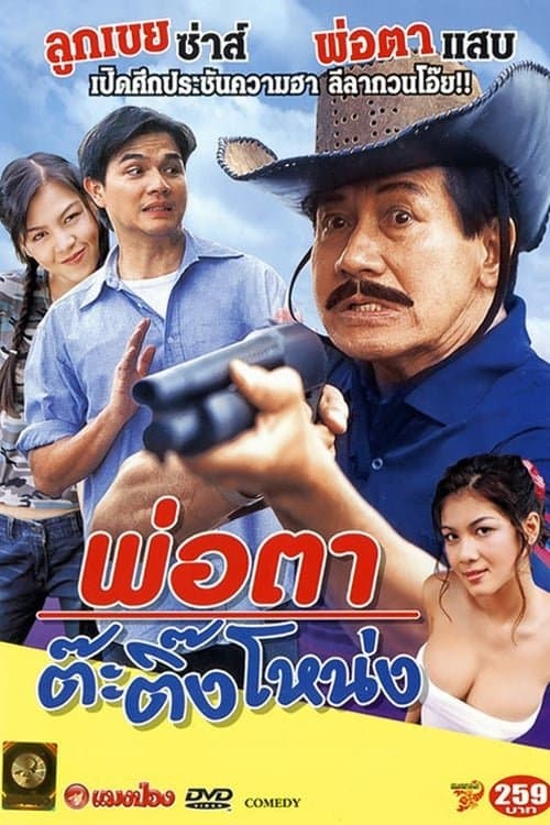 Poster Crazy Father