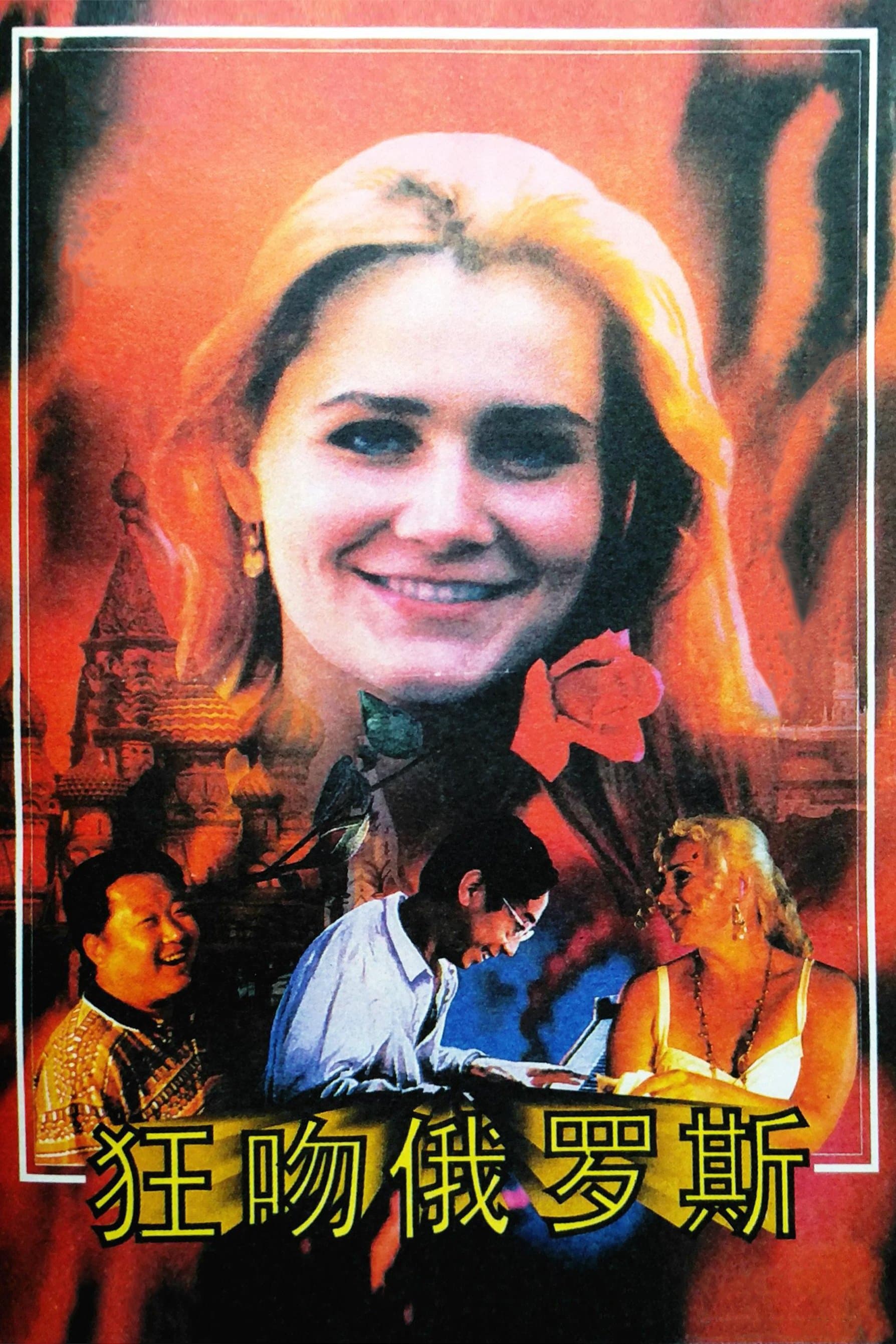Poster Crazy For Russia