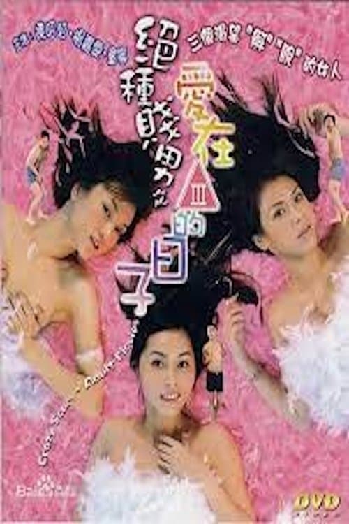 Poster Crazy Scum: Adult Movies