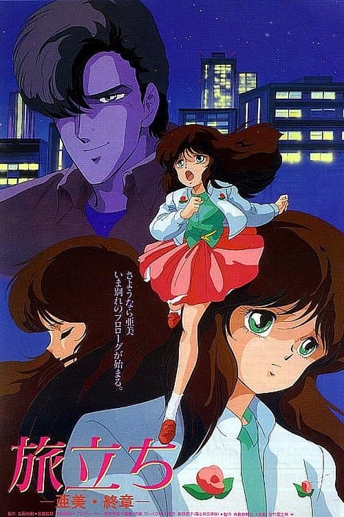 Poster Cream Lemon: Ami's Journey