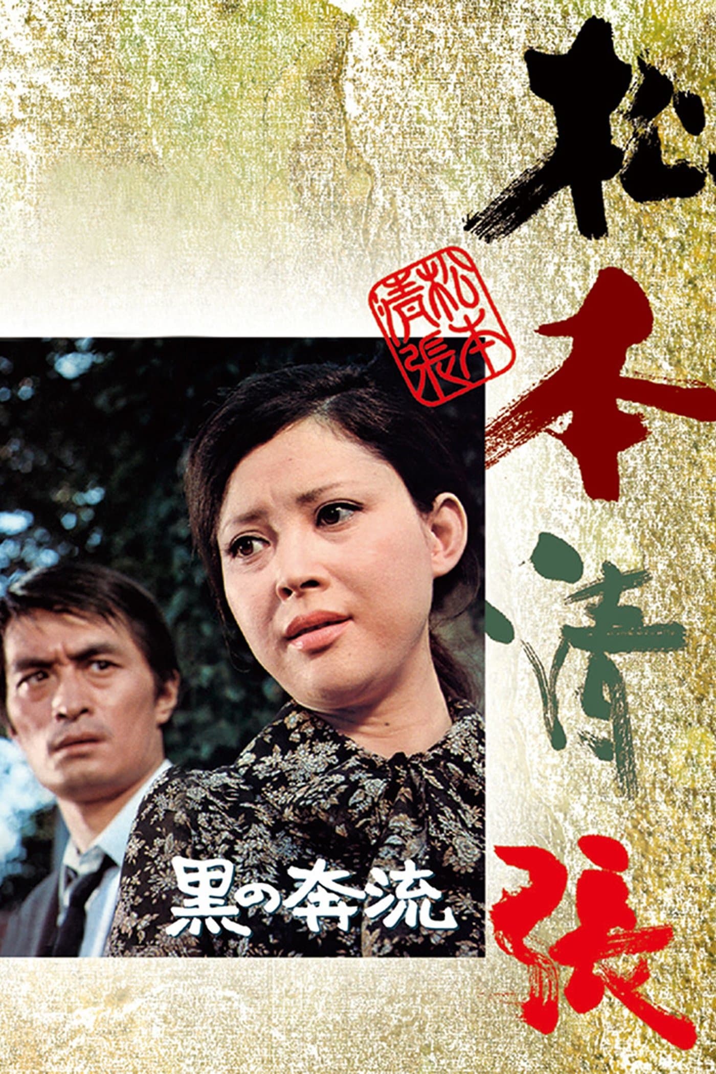 Poster Cross-Currents