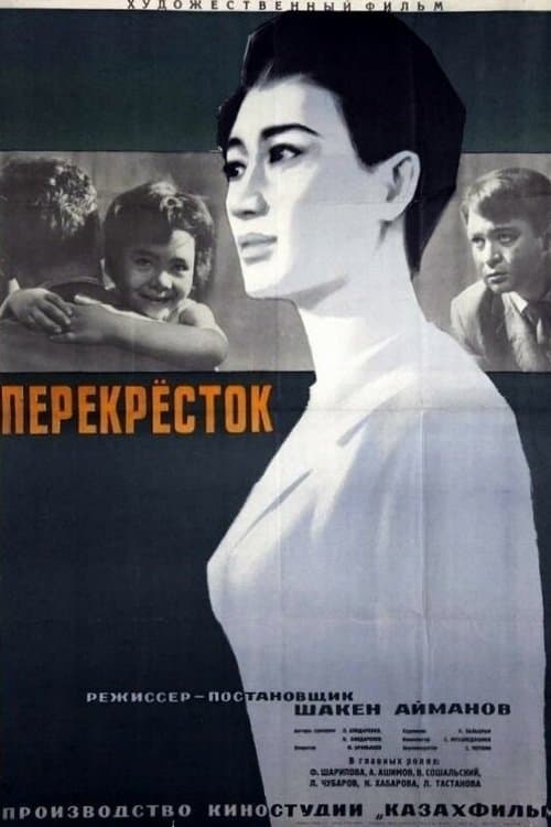 Poster Crossroads