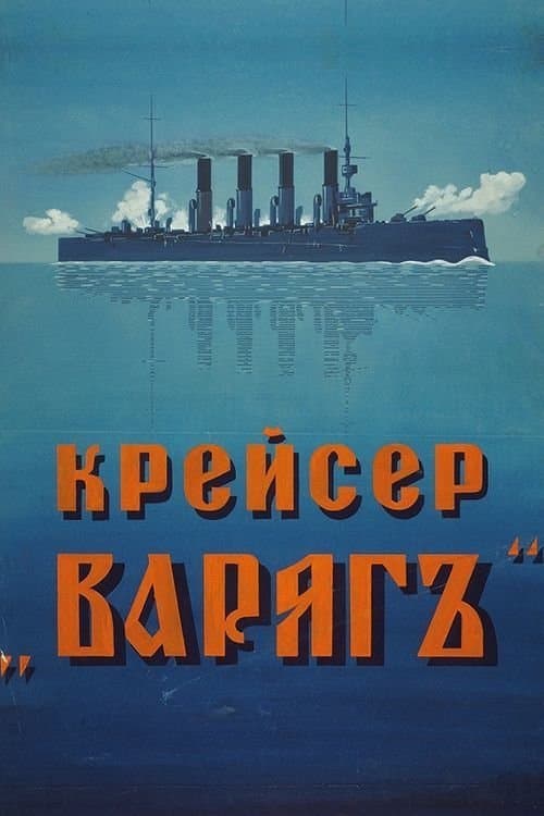 Poster Cruiser 'Varyag'