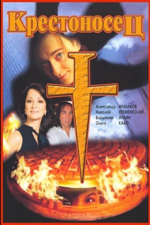 Poster Crusader