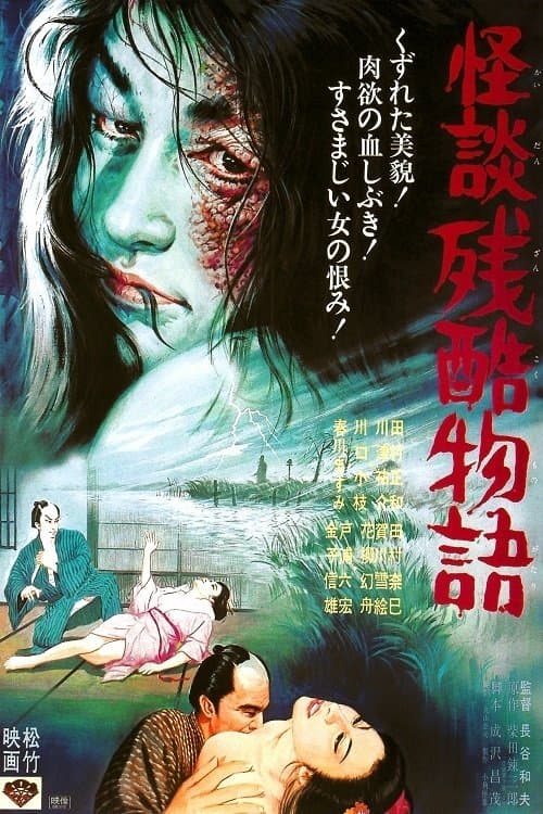Poster Curse of the Blood