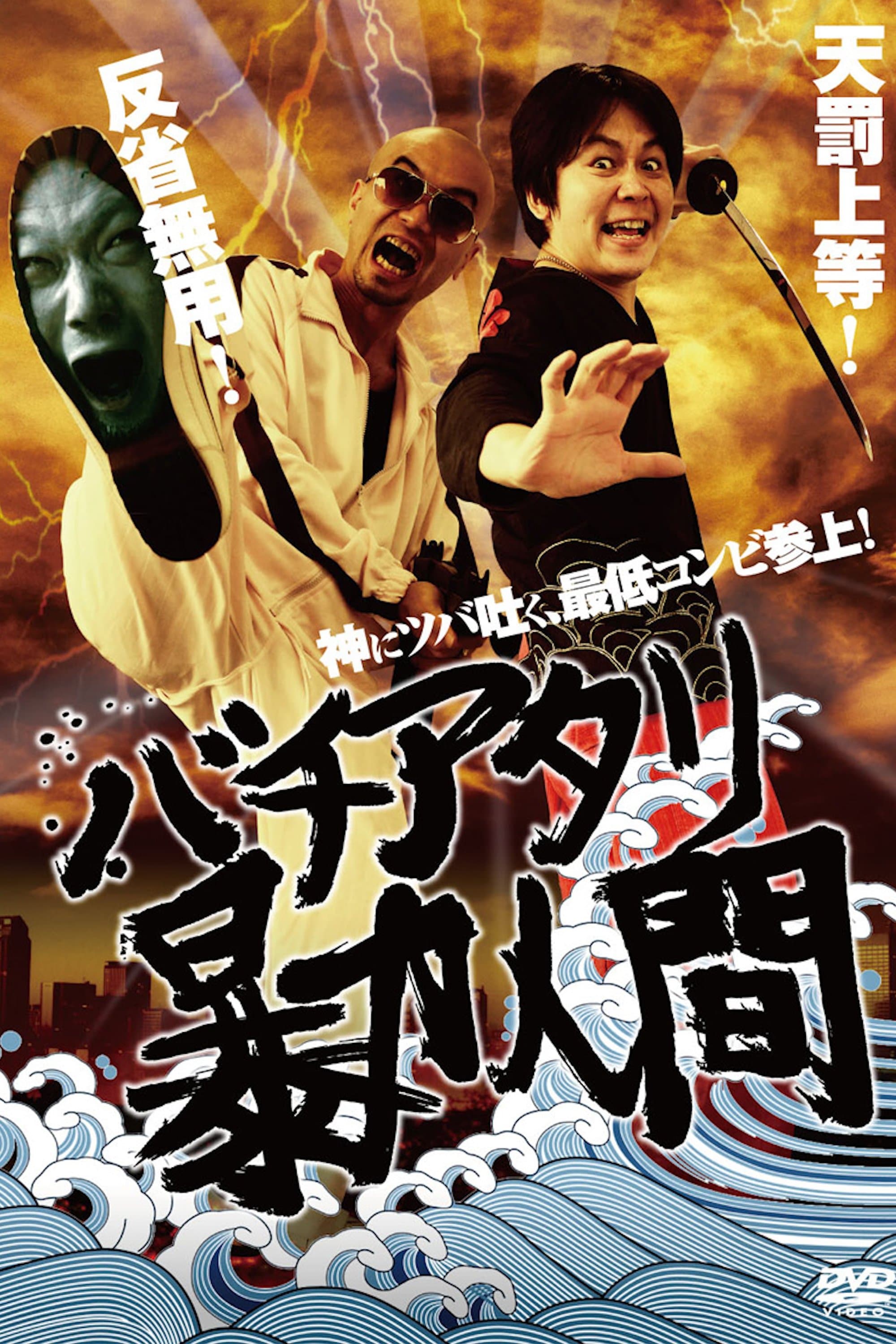 Poster Cursed Violent People