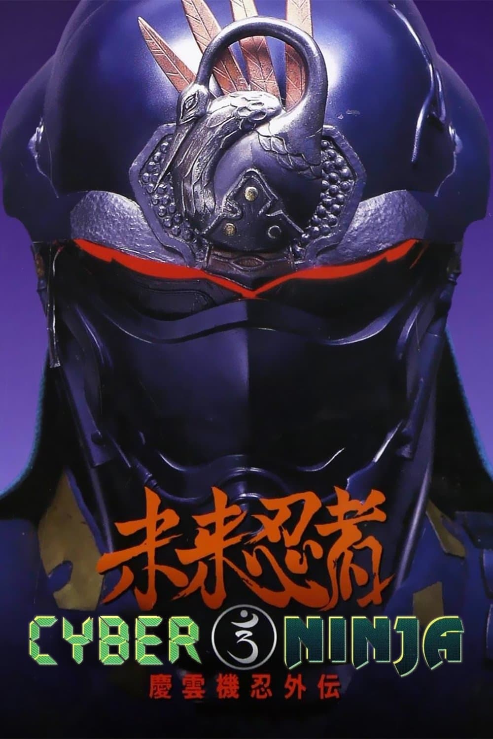 Poster Cyber Ninja