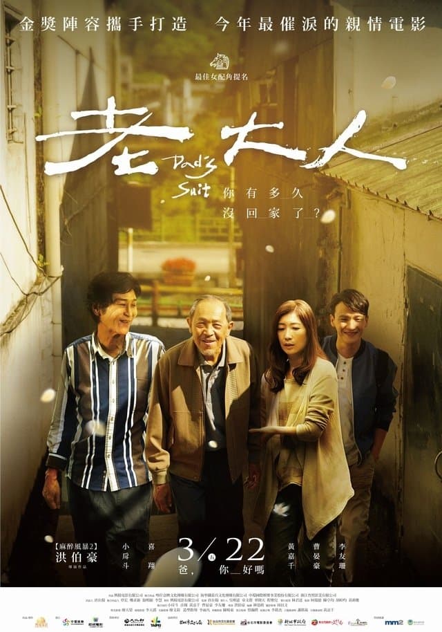 Poster Dad's Suit