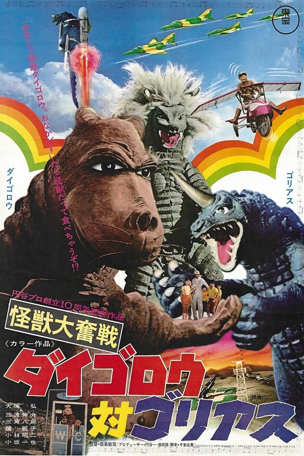 Poster Daigoro vs. Goliath