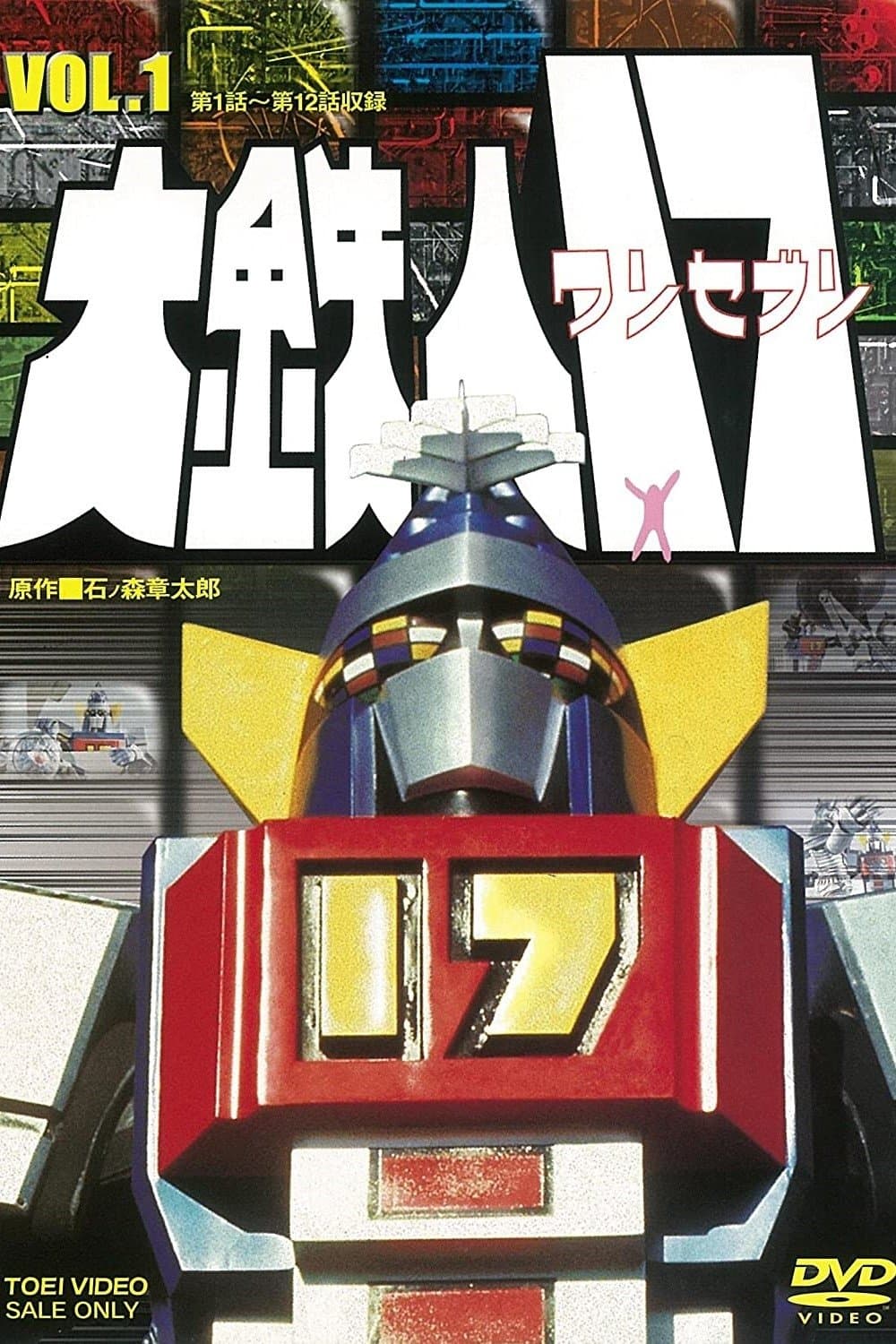 Poster Daitetsujin 17