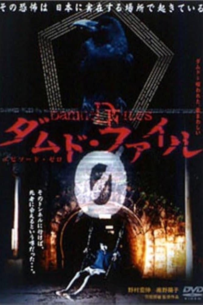 Poster Damned Files 0