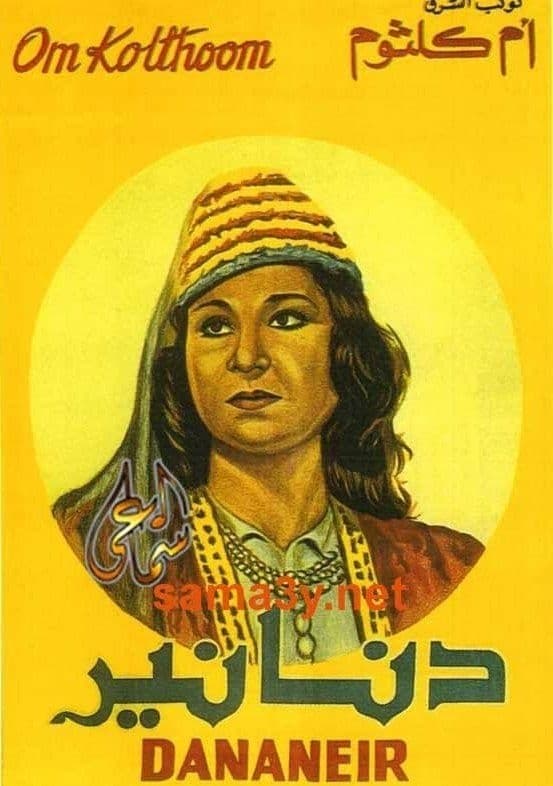 Poster Dananeir