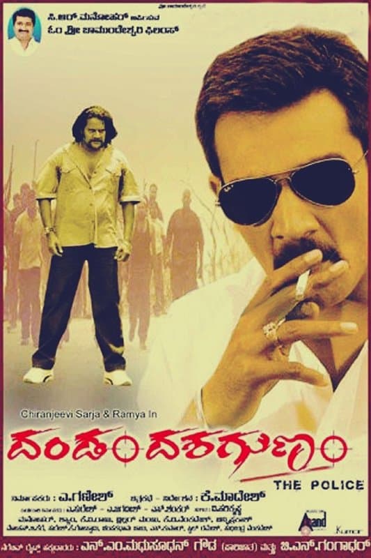 Poster Dandam Dashagunam: The Police