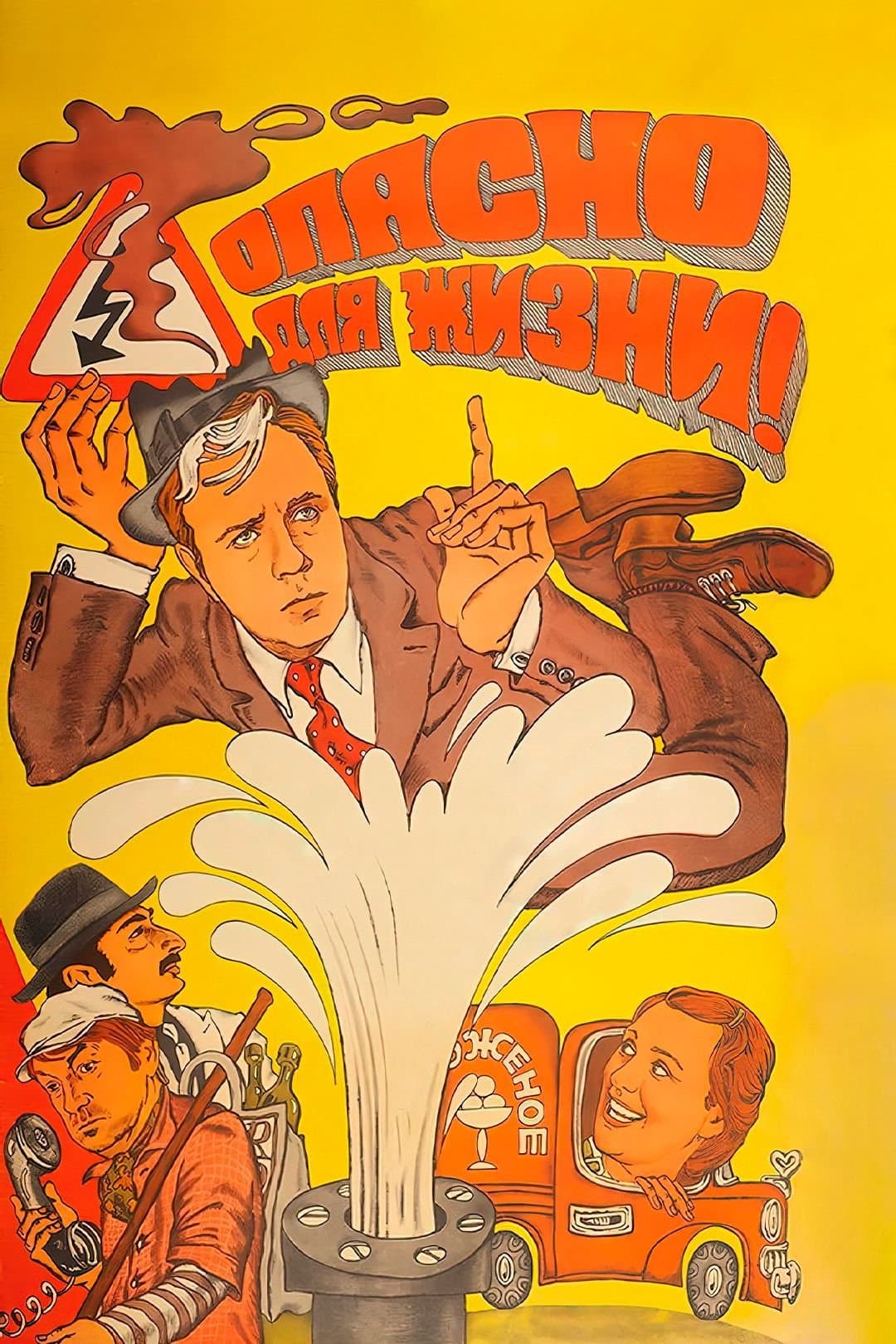 Poster Dangerous for Your Life!