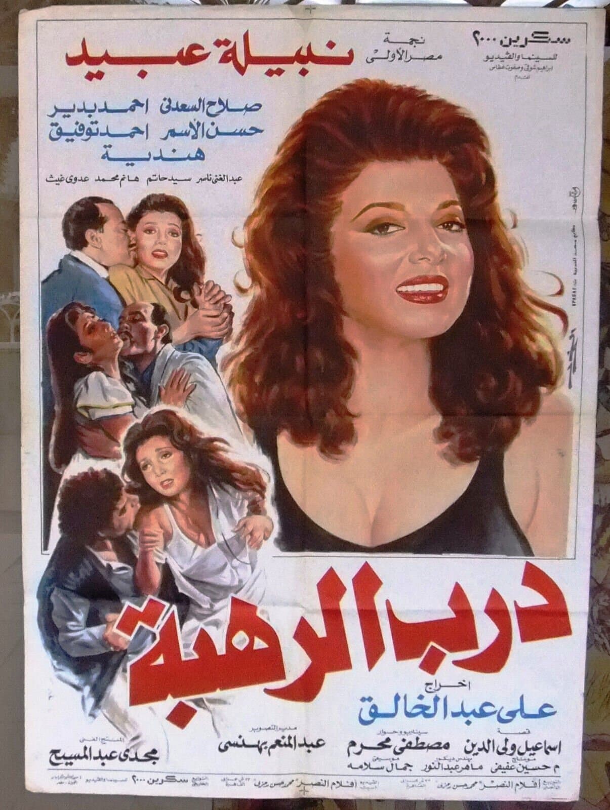 Poster Darb Al Rahba
