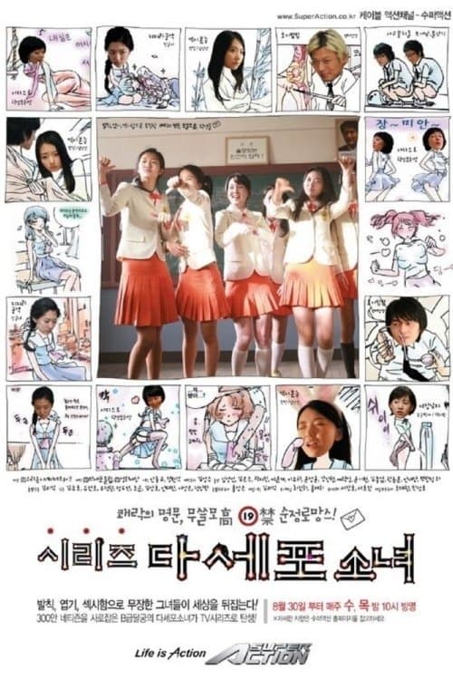Poster Dasepo Girl Series