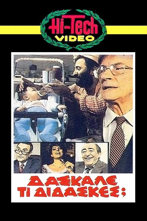 Poster Daskale ti didaskes?