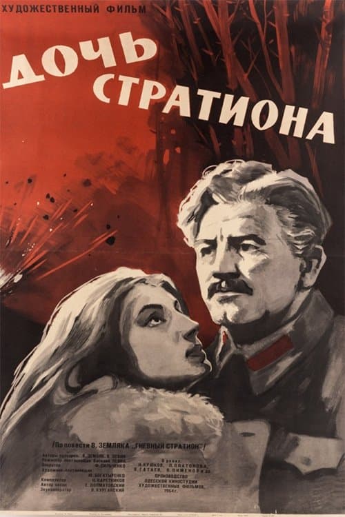 Poster Daughter of Strution