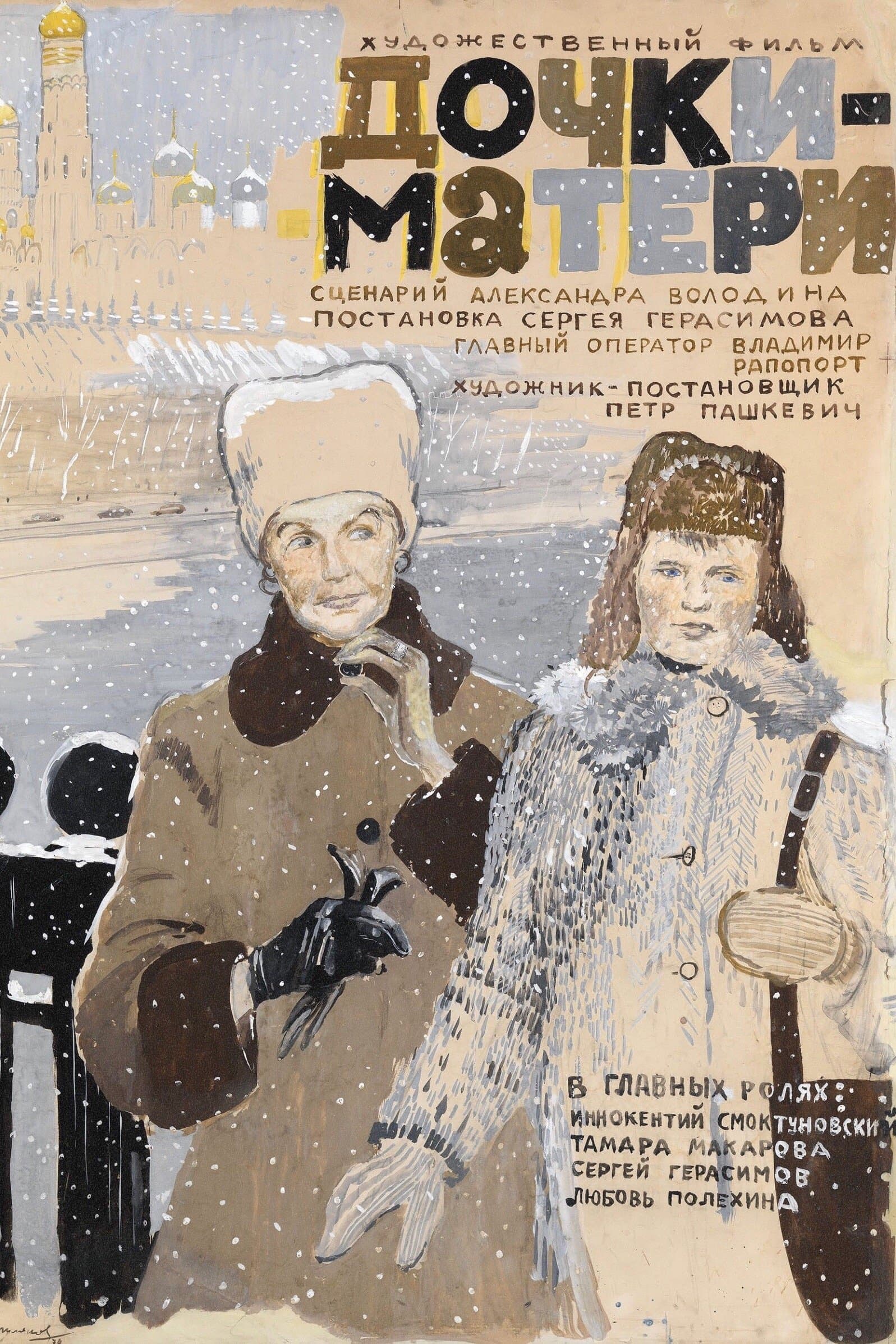 Poster Daughters-Mothers