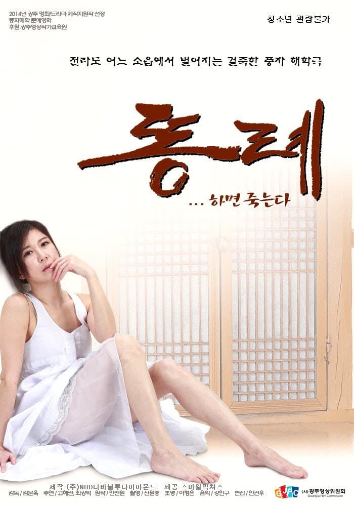 Poster Ddongrye